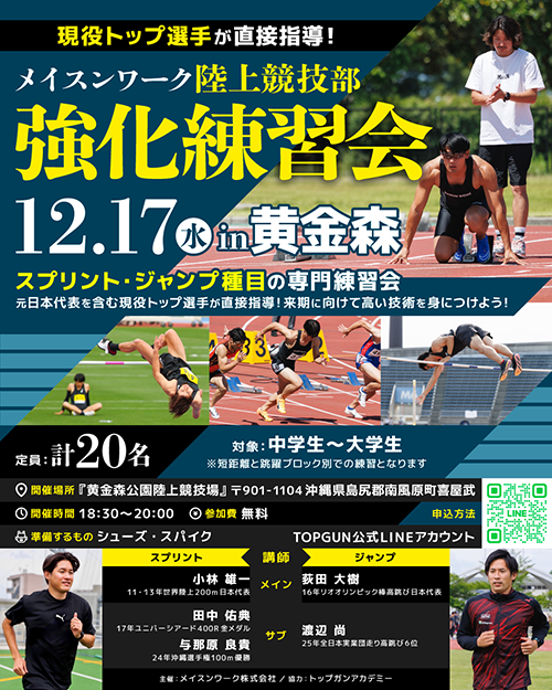 メイスンワーク陸上競技部 強化練習会
