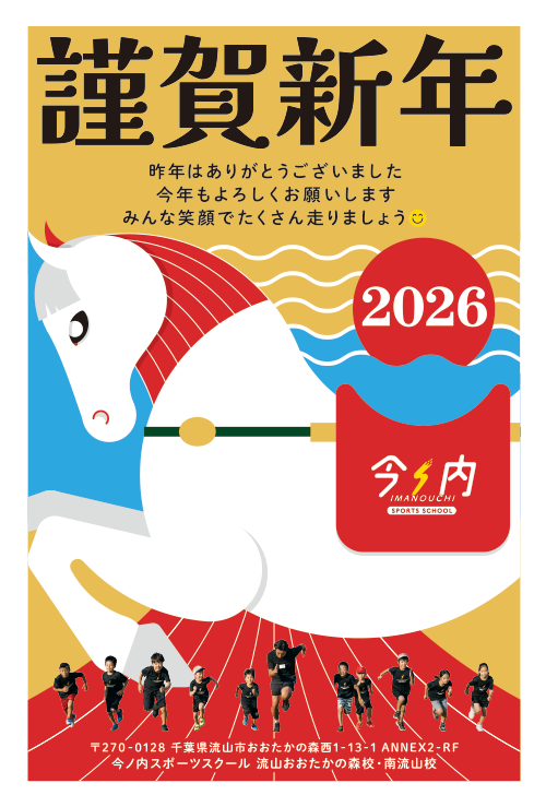 2026年賀状